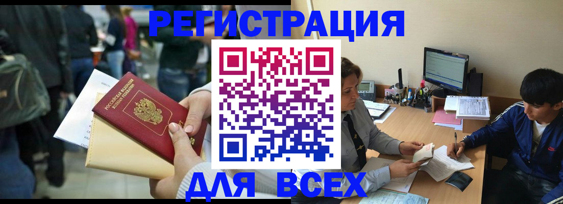 прописка для военкомата в Геленджике