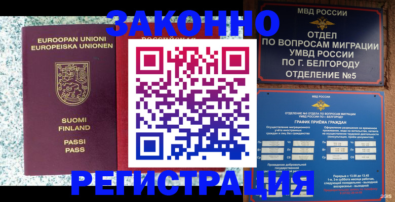 временная регистрация в квартире в Геленджике