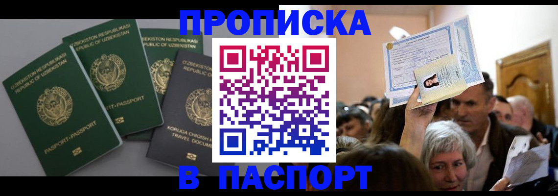 временная регистрация 2025 в Геленджике